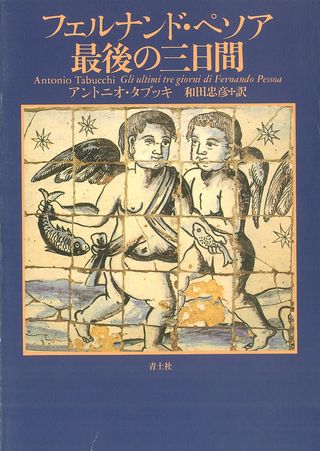 最後の三日間