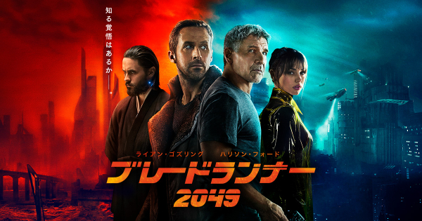 映画『ブレードランナー2049』 ～失われた大地と建築、都市、記憶 ...