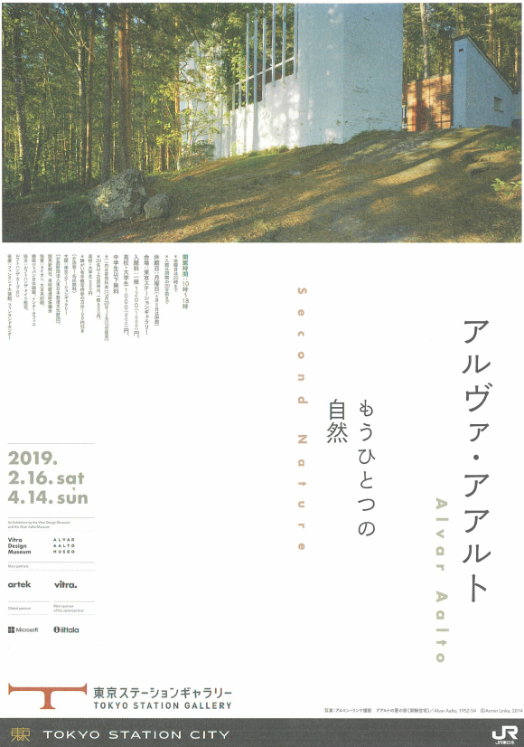 アアルト展