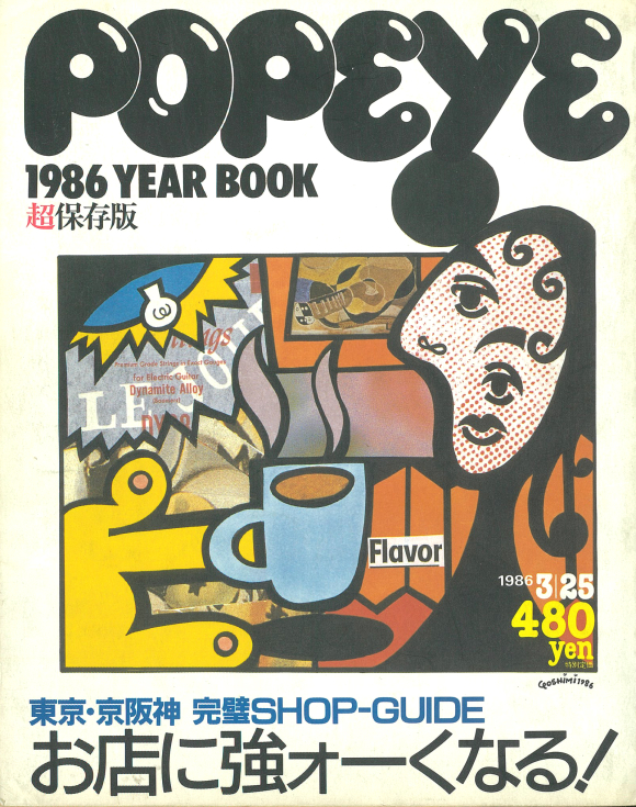 POPEYE ポパイ 1999年5月25日号 - www.cafepresso.com.br