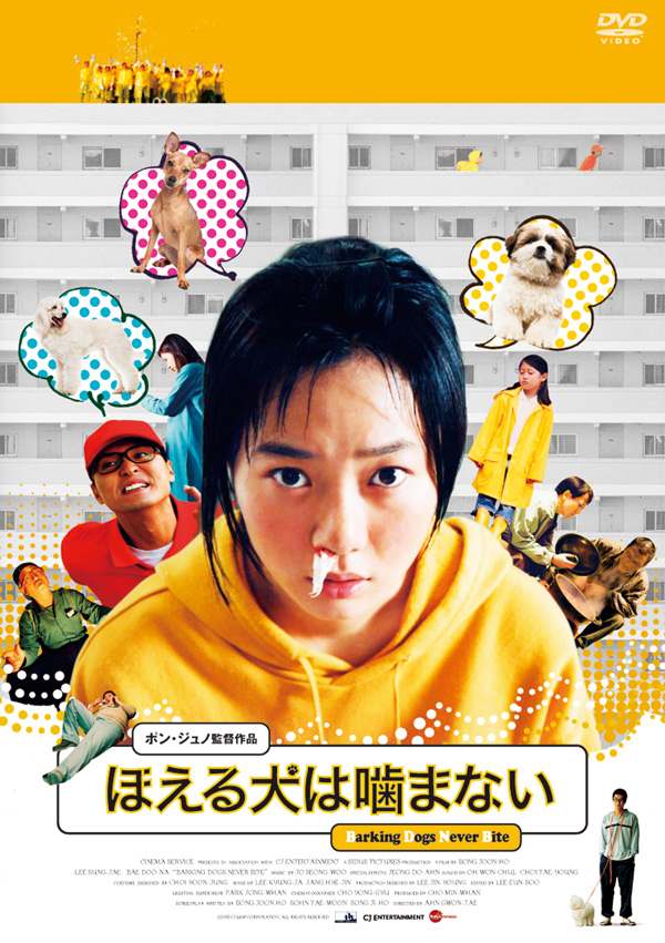 映画のなかのマンション 2 ほえる犬は噛まない バビロン再訪 41 Tokyo Culture Addiction